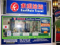 East Rain Travel